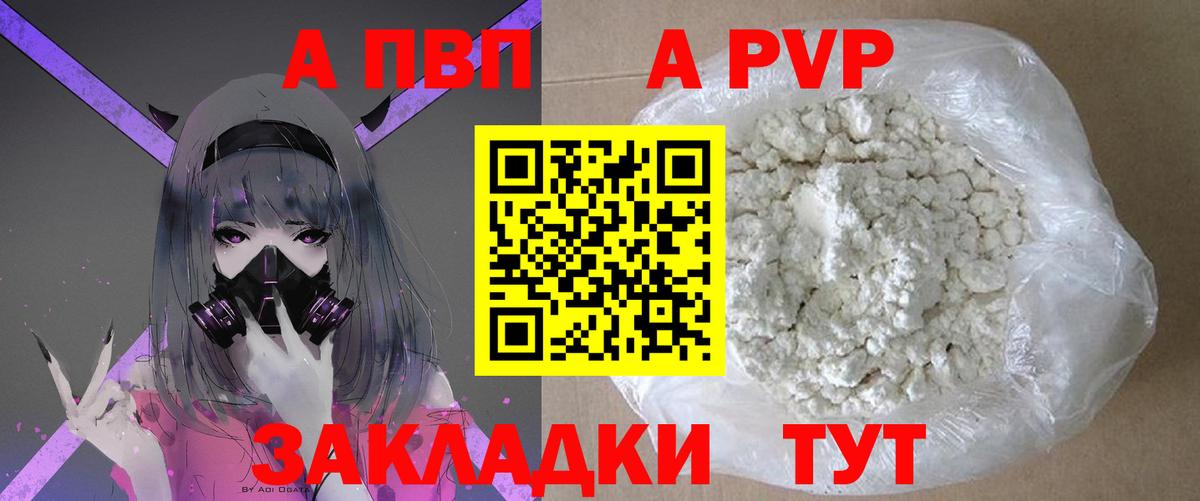 А ПВП VHQ  Alfa_PVP кристаллы  A-PVP Crystall  Фрязино  Вход с VPN 