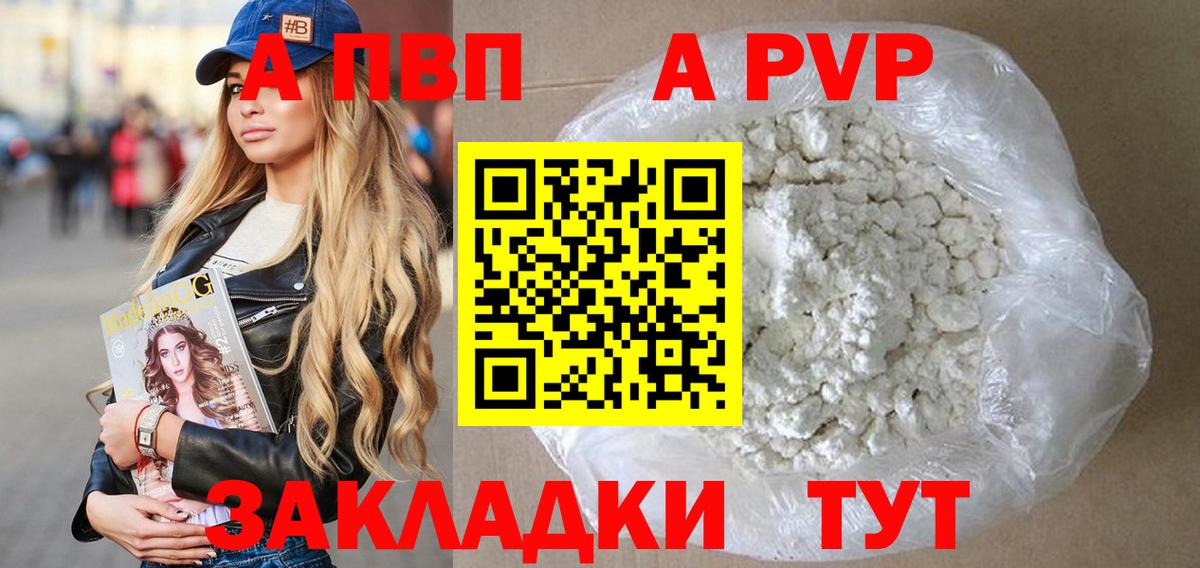 A-PVP VHQ Фрязино