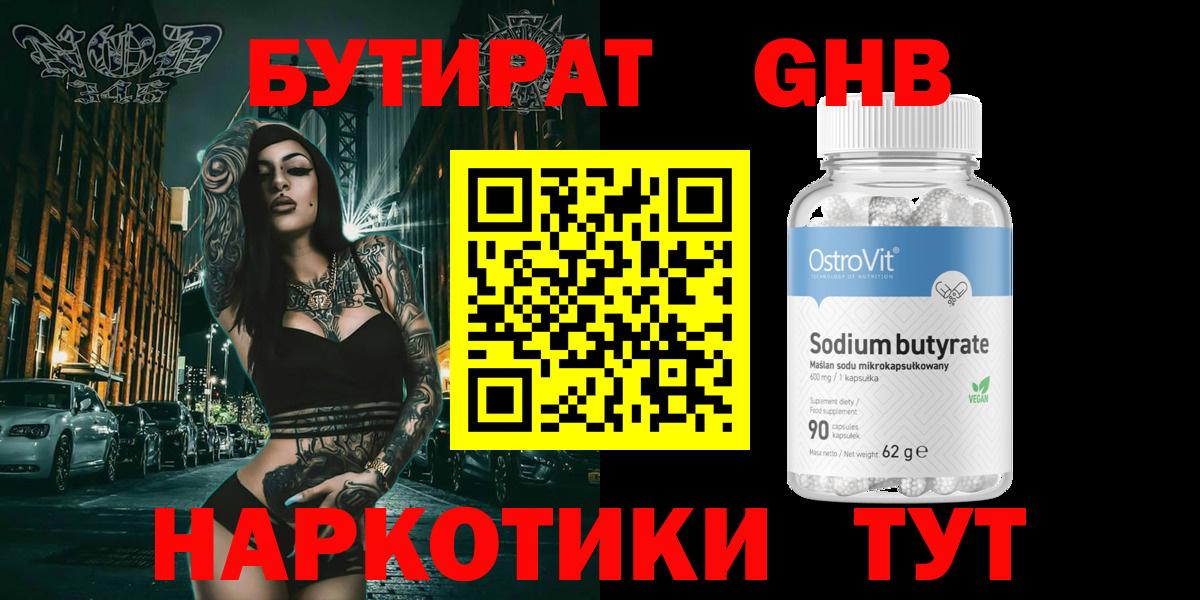 БУТИРАТ жидкий экстази  Бутират  Фрязино  Вход с VPN 