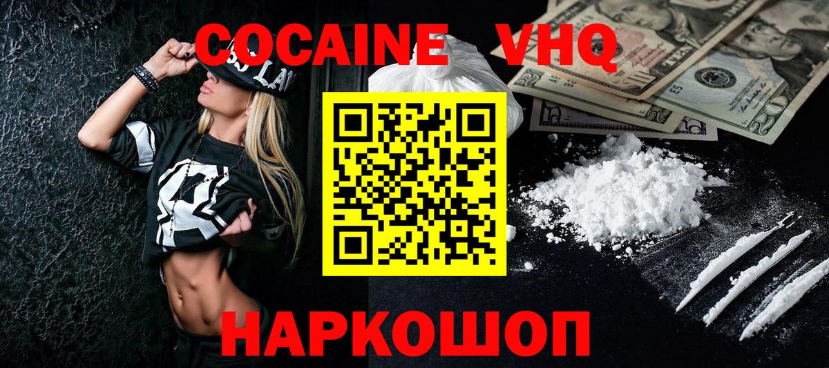 Cocaine Колумбийский  КОКАИН Перу  Вход с VPN  Фрязино 