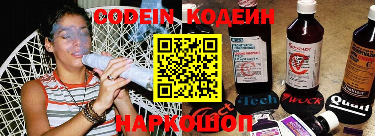 Кодеин напиток Lean (лин) Фрязино