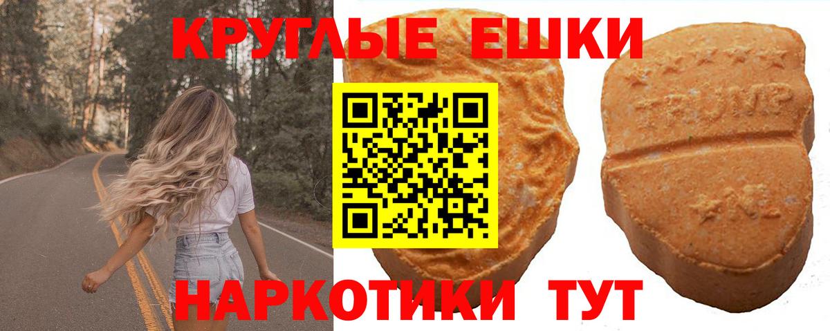Ecstasy круглые  Вход с VPN  ЭКСТАЗИ  Фрязино  Ecstasy 250 мг 