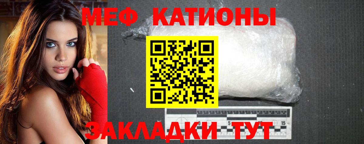 Меф мяу мяу мука Фрязино