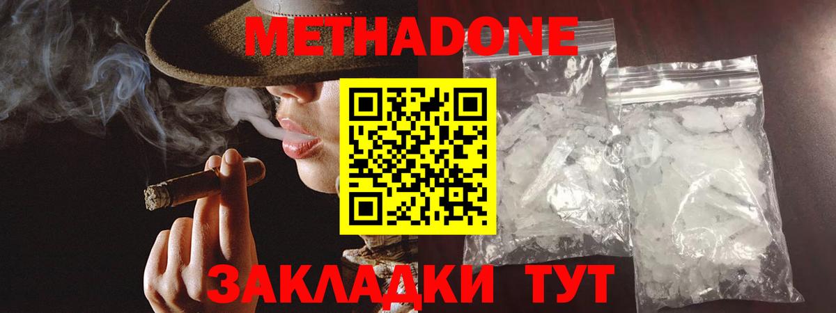 Метадон кристалл Фрязино