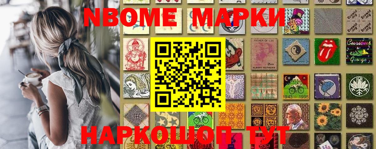 Фрязино  Марки N-bome 1,8мг  Вход с VPN 